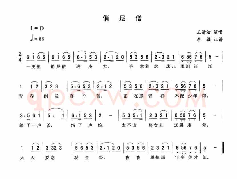 俏尼僧