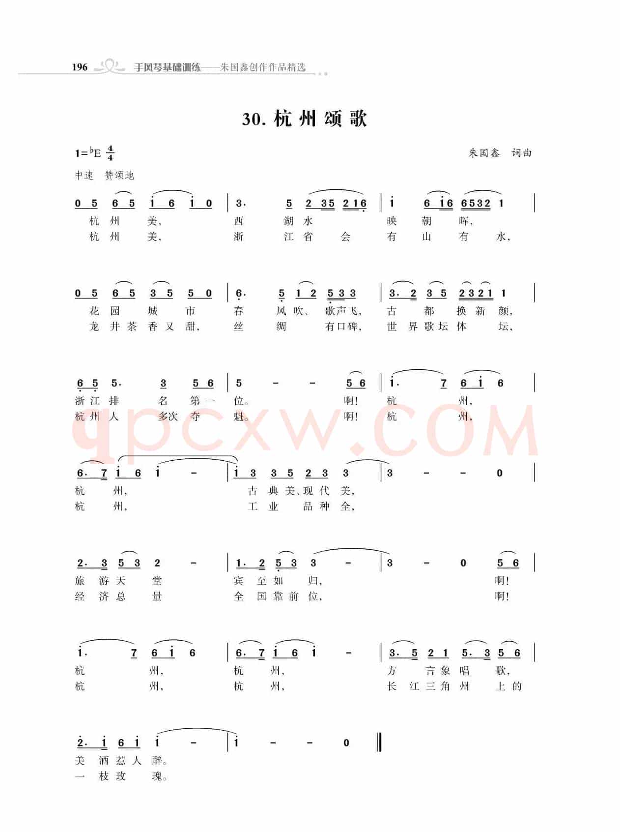 全中国31个省会城市31首颂歌（朱国鑫词曲）
