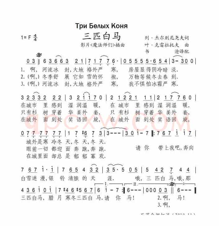 三匹白马（俄）