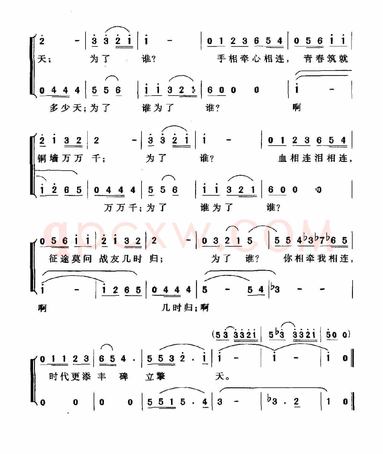 再唱为了谁（资喻宇词 张云华 张小云曲）