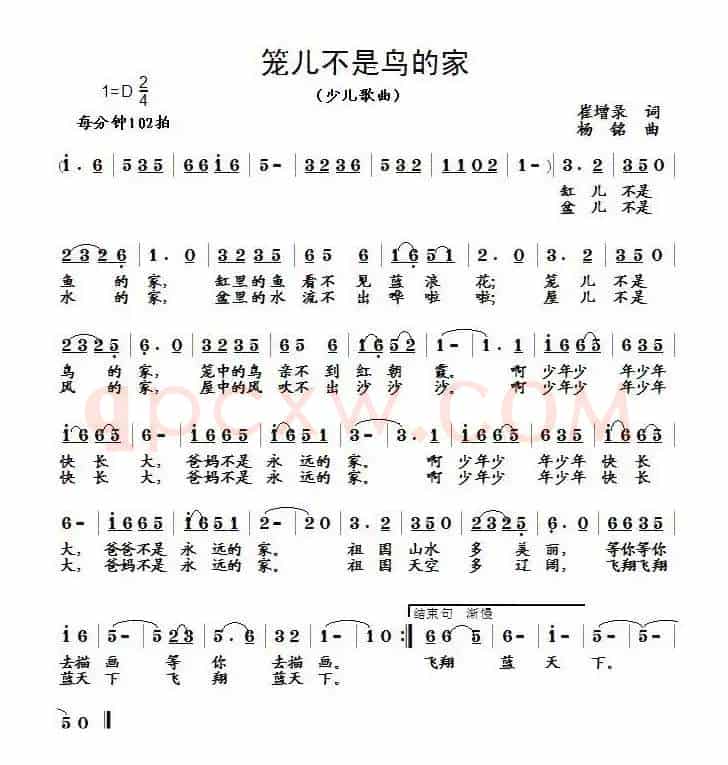 笼儿不是鸟的家（崔增录词 杨铭曲）