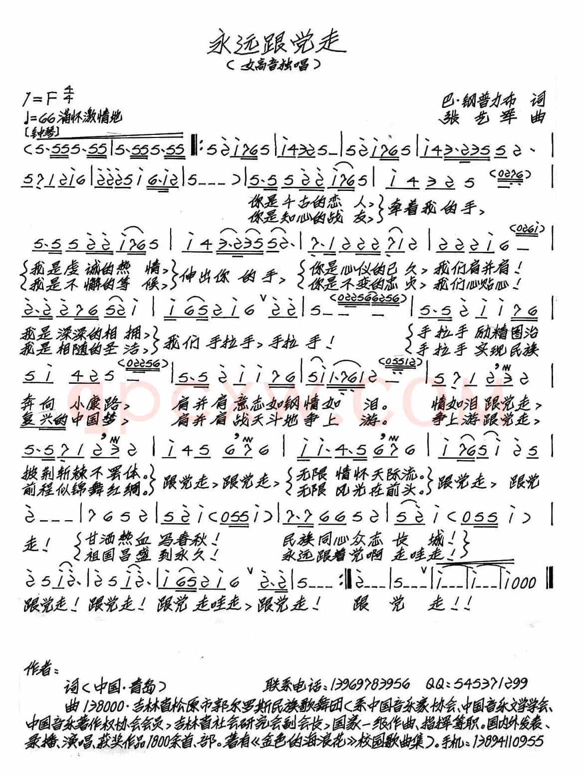 永远跟党走（巴·刚普力布词 张艺军曲）