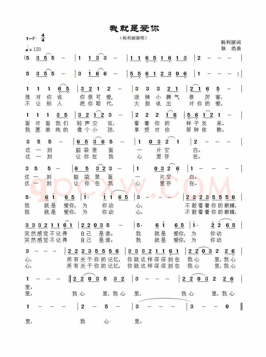 我就是爱你