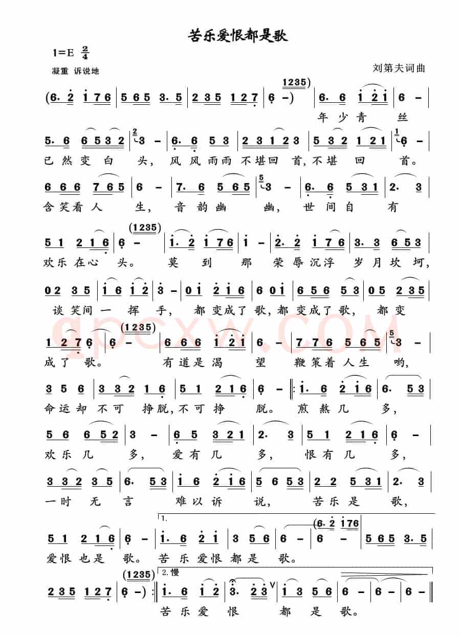 苦乐爱恨都是歌