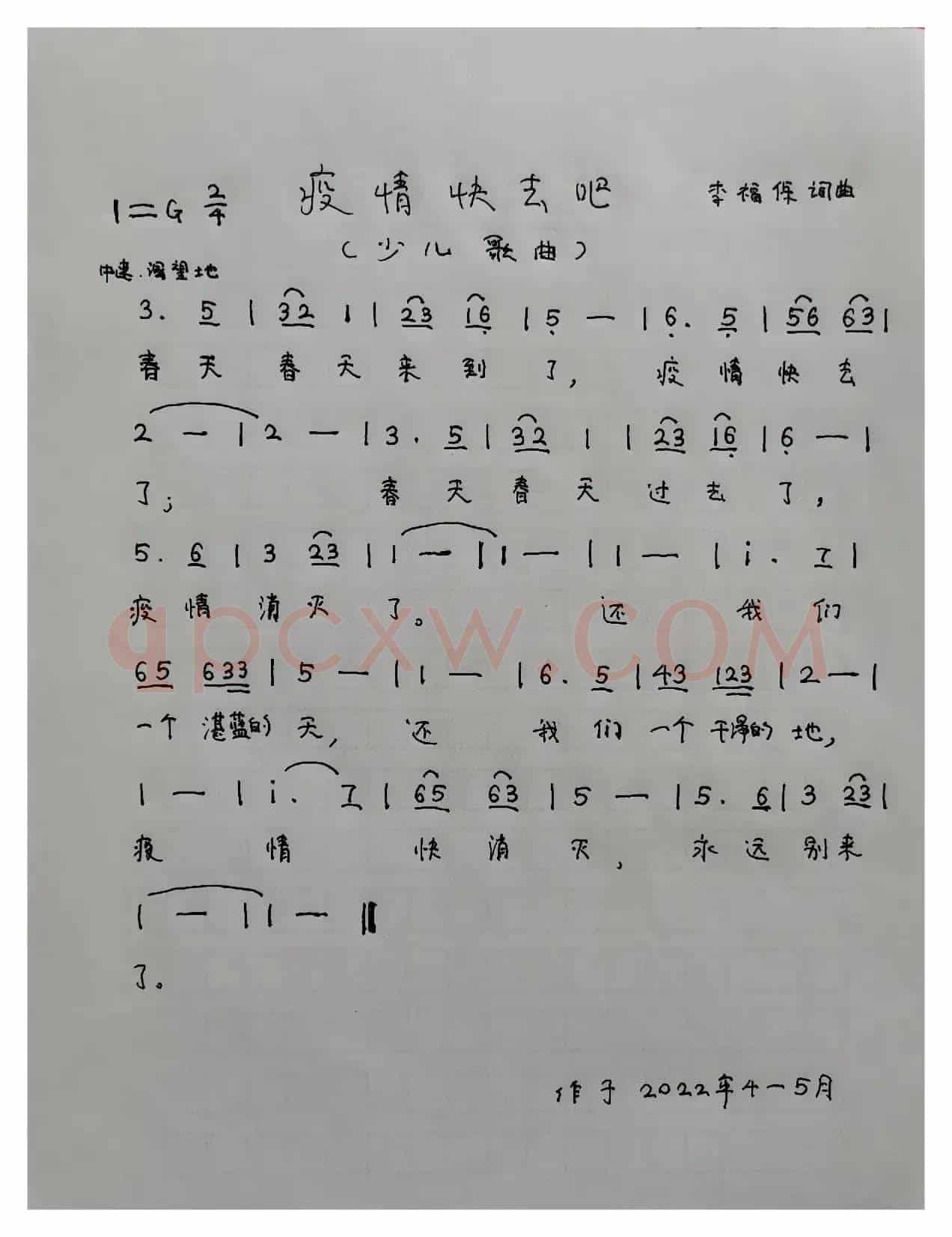 疫情快去吧