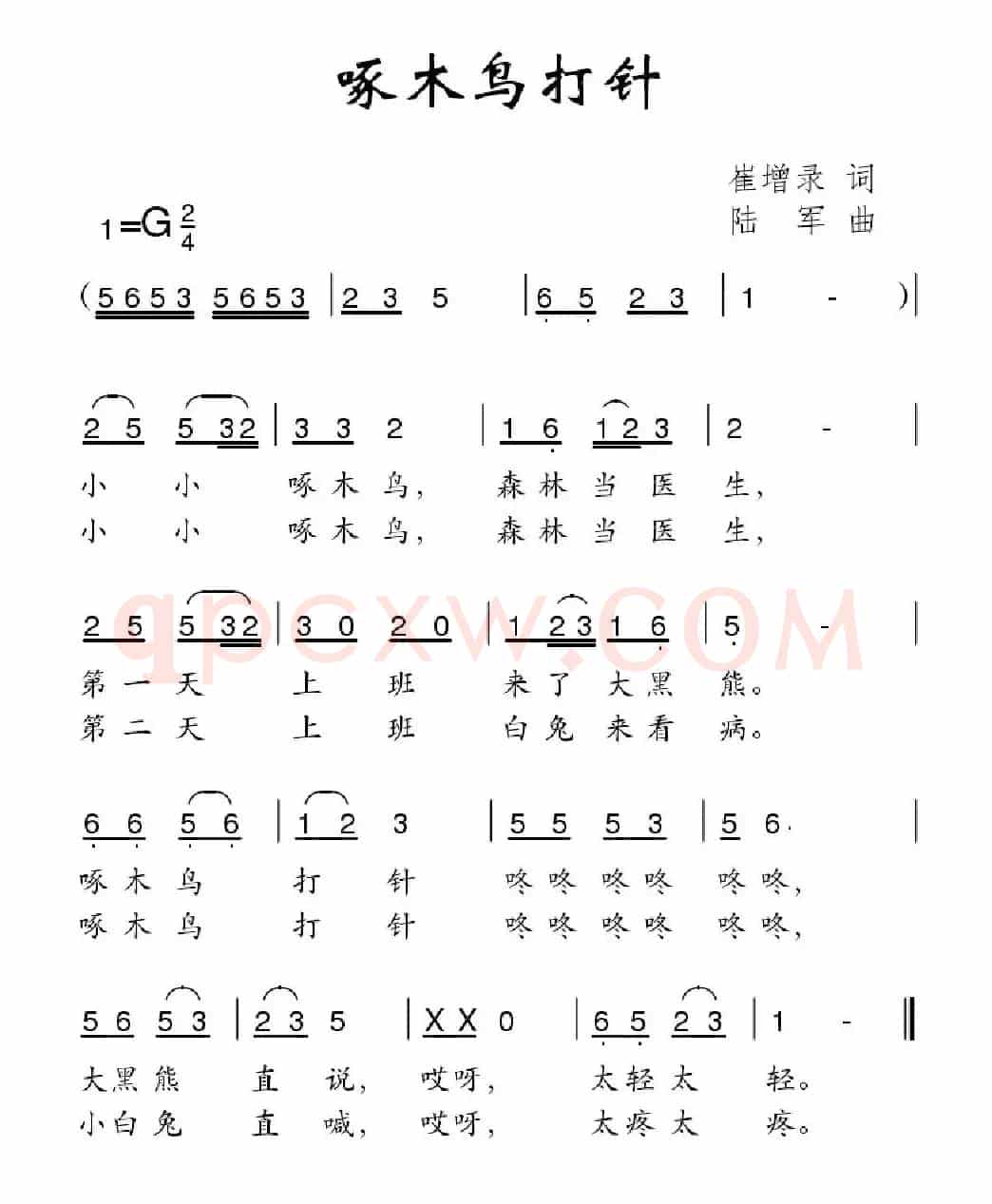 啄木鸟打针