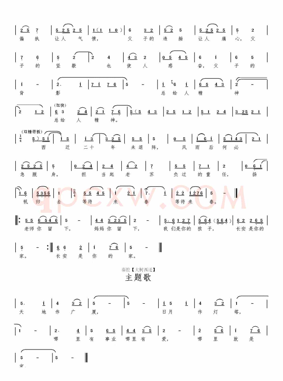 秦腔【大树西迁】本戏曲谱