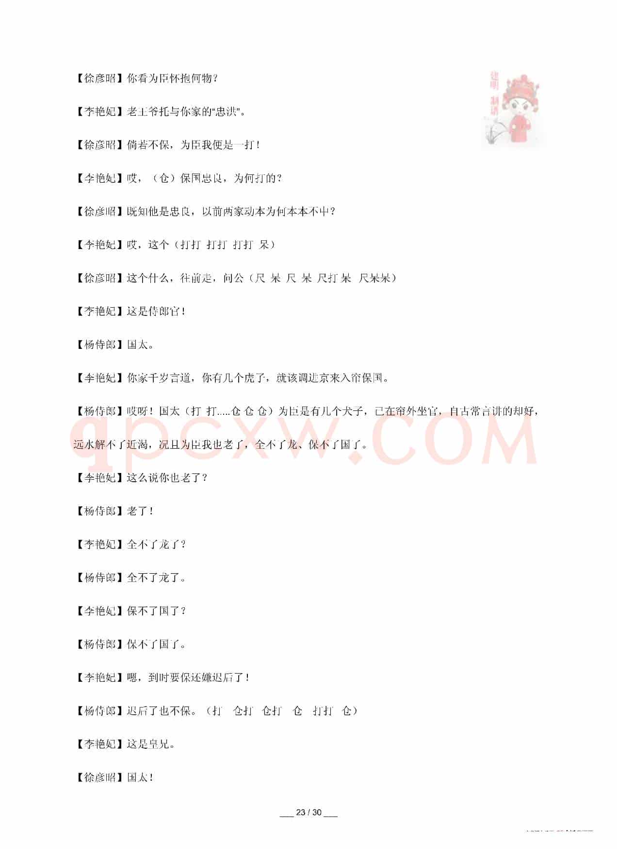[秦腔]二进宫（折子戏全本）