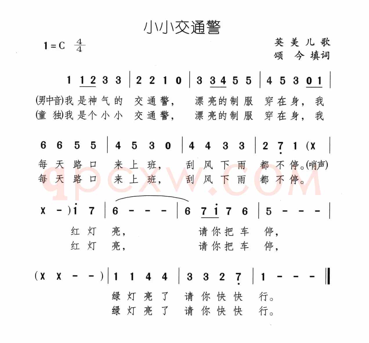 小小交通警