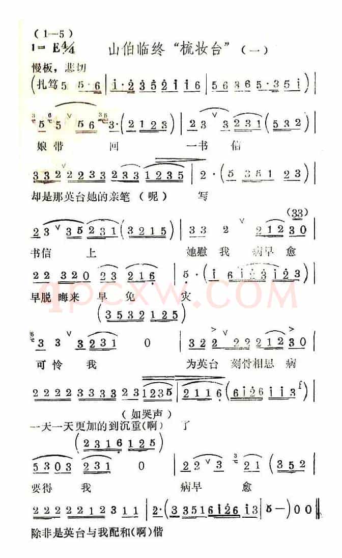 [扬剧]山伯临终