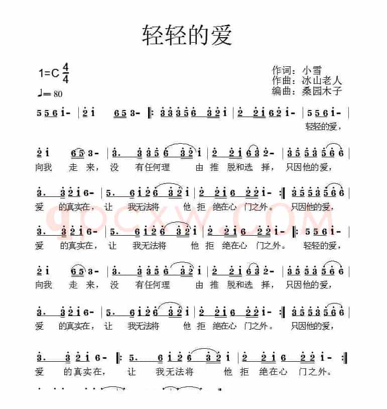 轻轻的爱(小雪词 冰山老人曲)