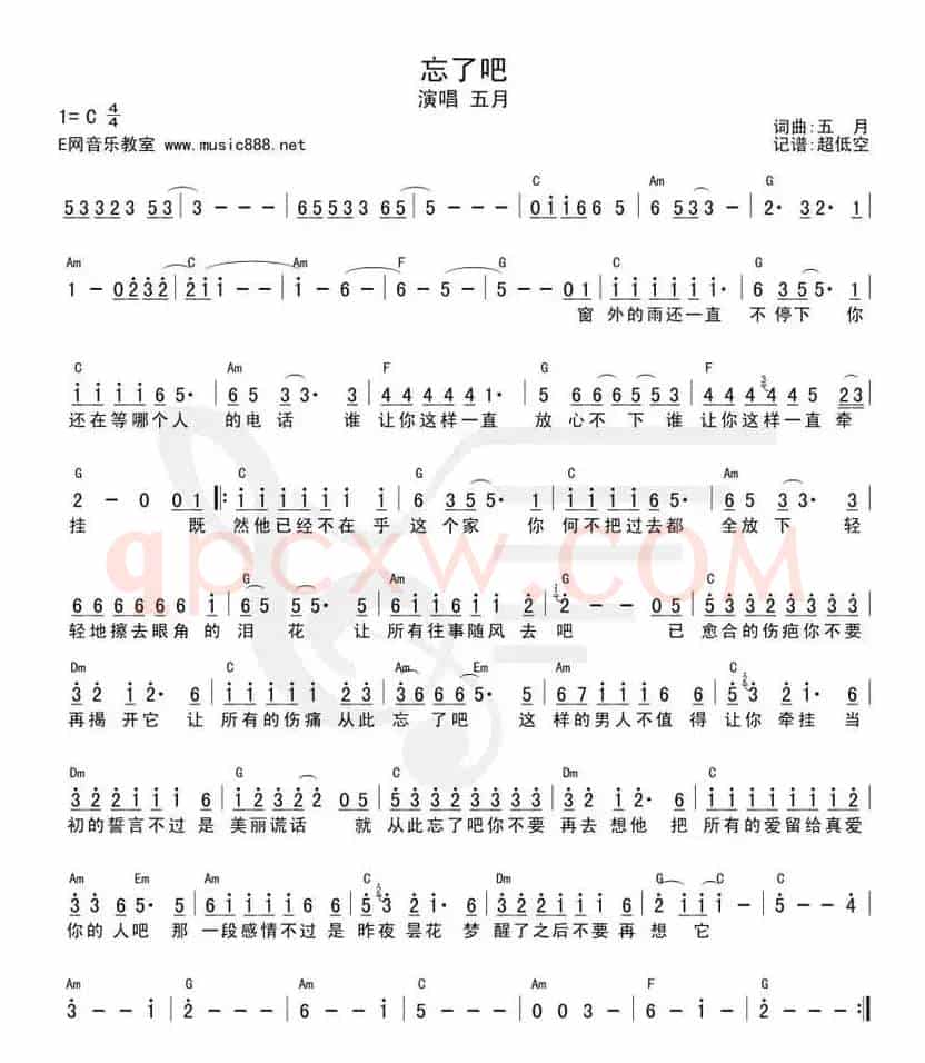 忘了吧（五月词 五月曲）
