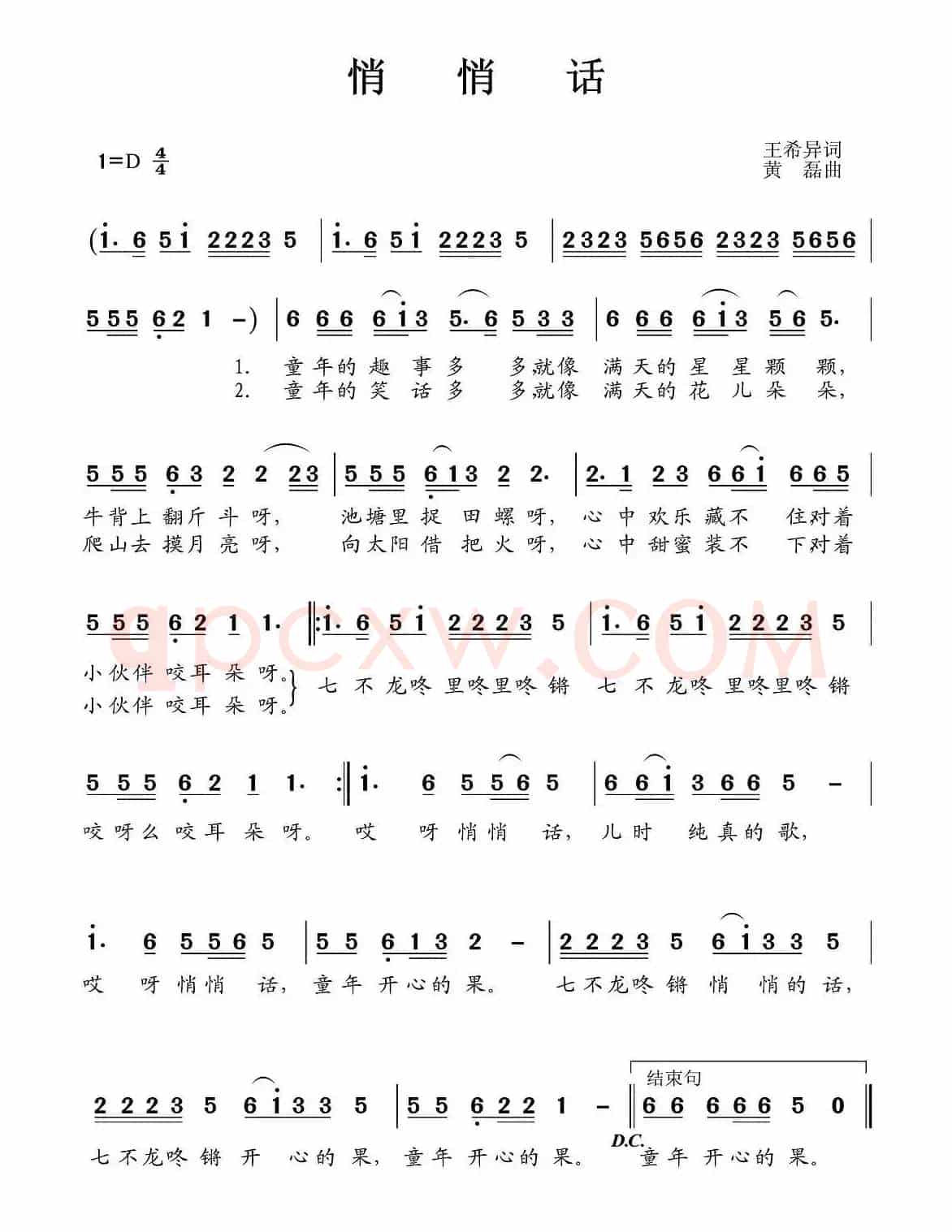 悄悄话（王希异词 黄磊曲）