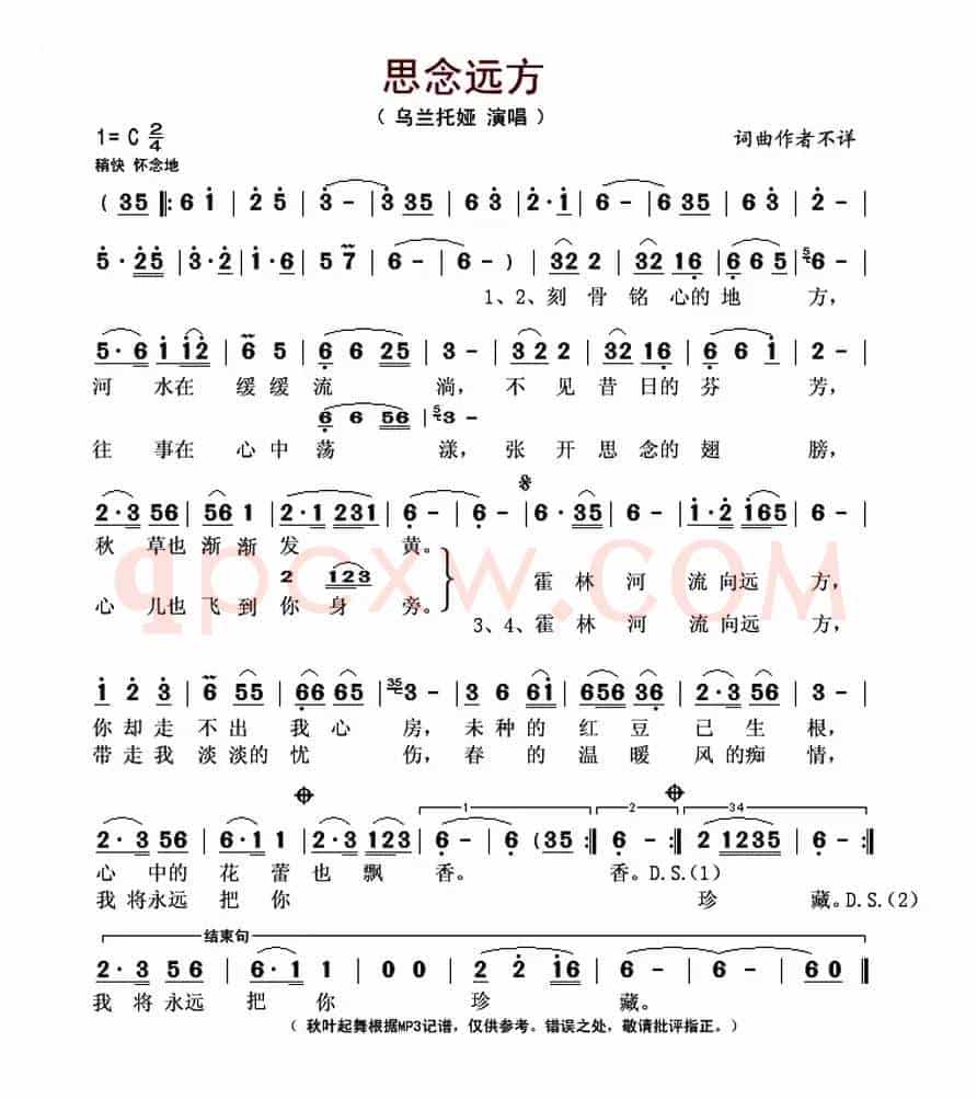 思念远方(乌兰托娅演唱版)