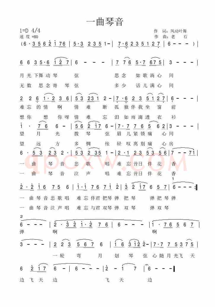 一曲琴音