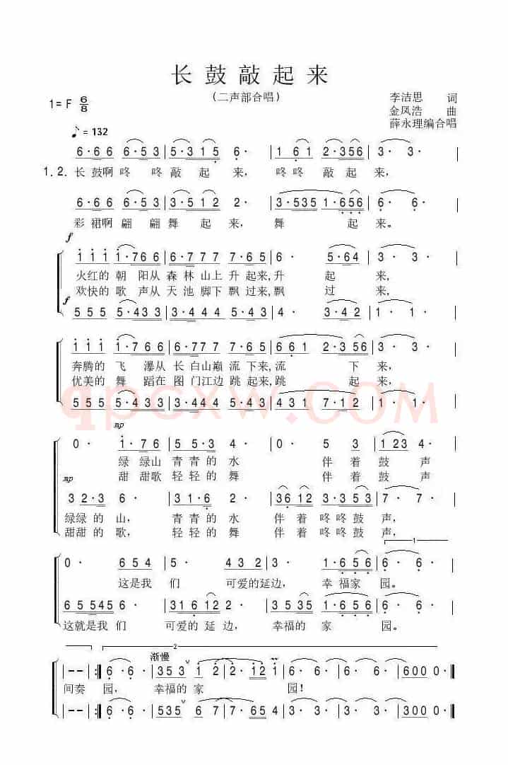 长鼓敲起来（二声部合唱）