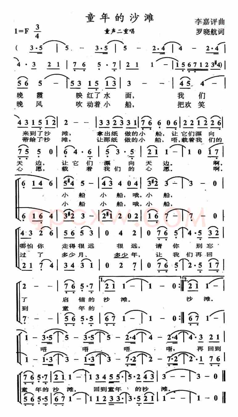童年的沙滩（二重唱）