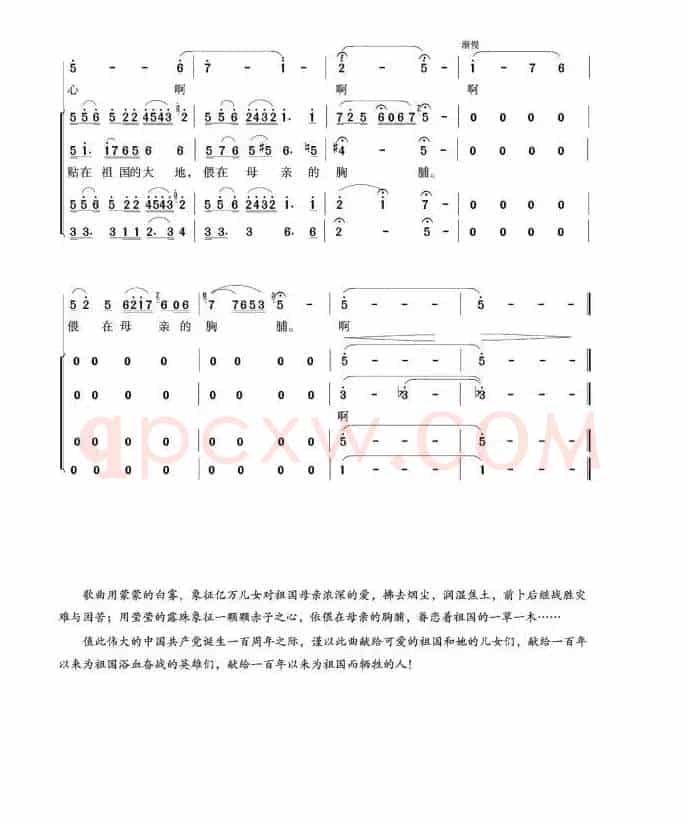 唱给祖国的恋歌（独唱 合唱伴唱）