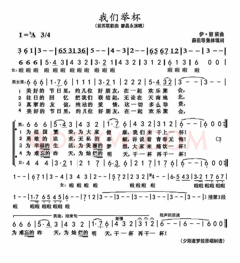 [前苏联]我们举杯