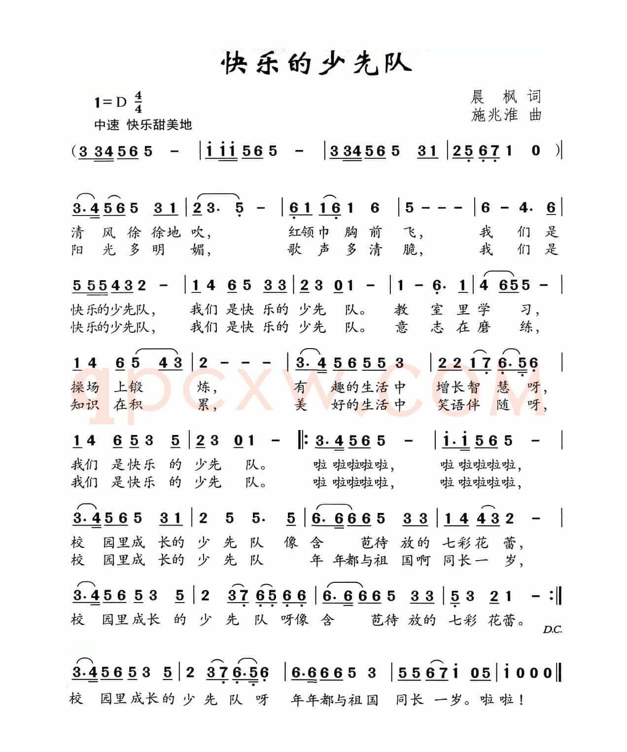 快乐的少先队（晨枫词 施兆淮曲）