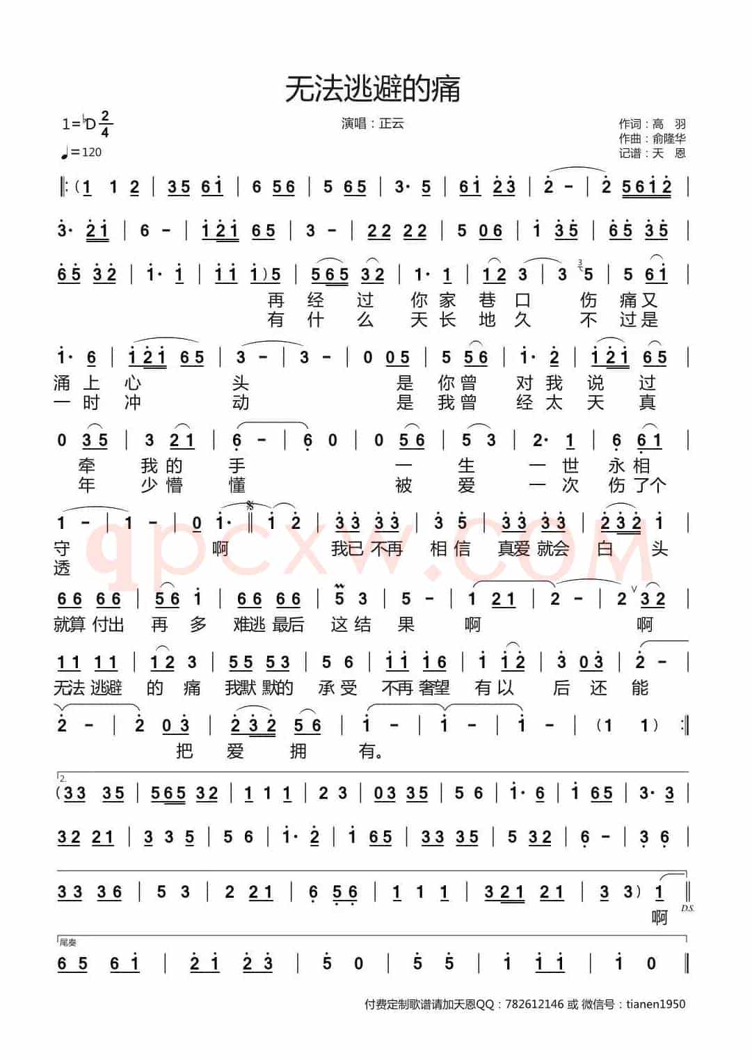 无法逃避的痛