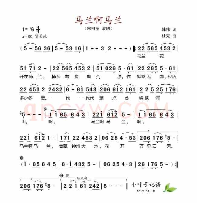 马兰啊马兰