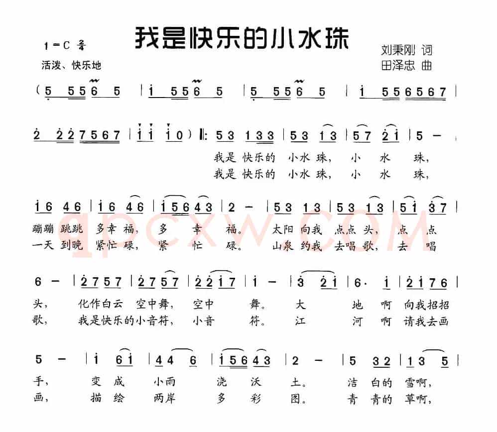 我是快乐的小水珠