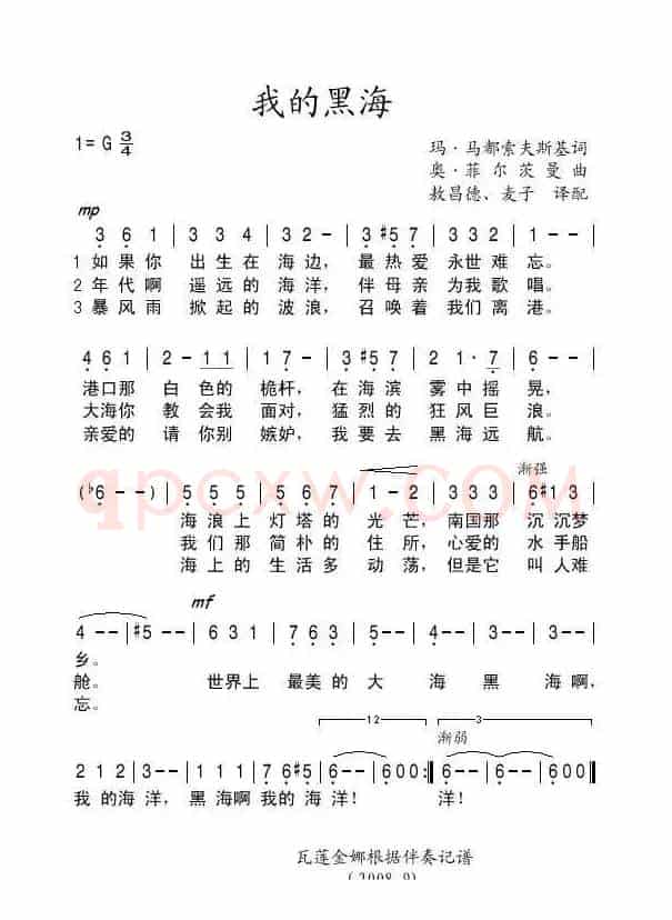 我的黑海（俄）