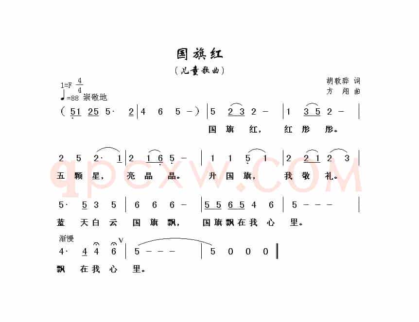 国旗红