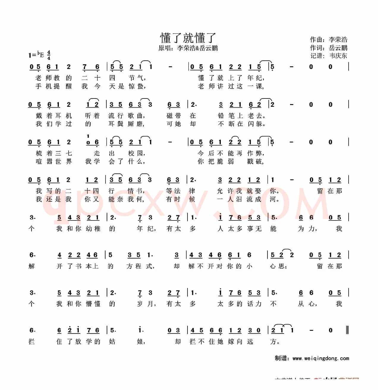 懂了就懂了