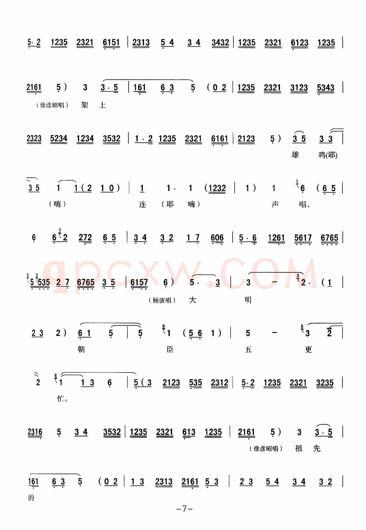  [秦腔] 全折戏谱《二进宫》P1—10
