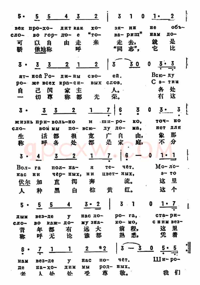 [前苏联]祖国进行曲（中俄文对照）