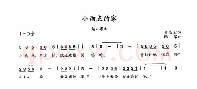 小雨点的家
