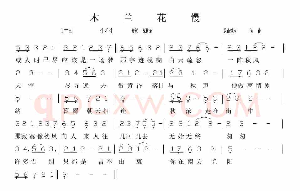 木兰花慢