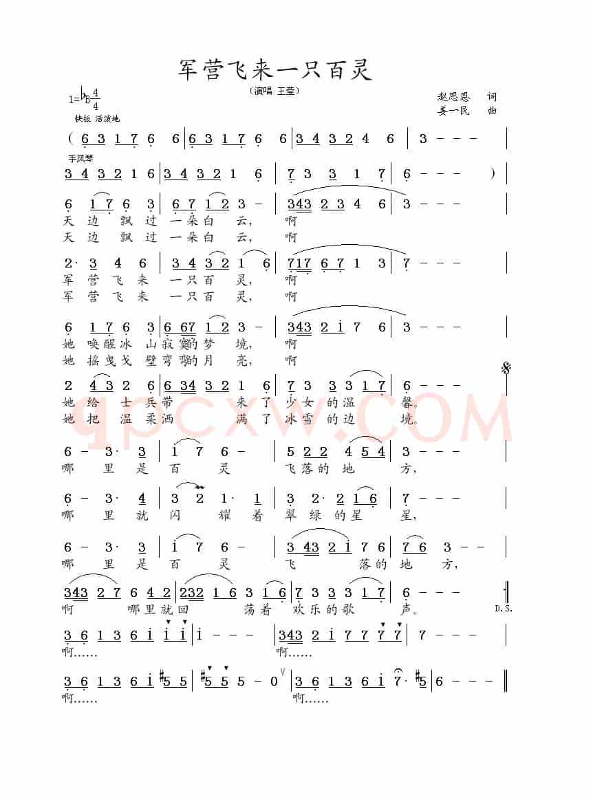 军营飞来一只百灵