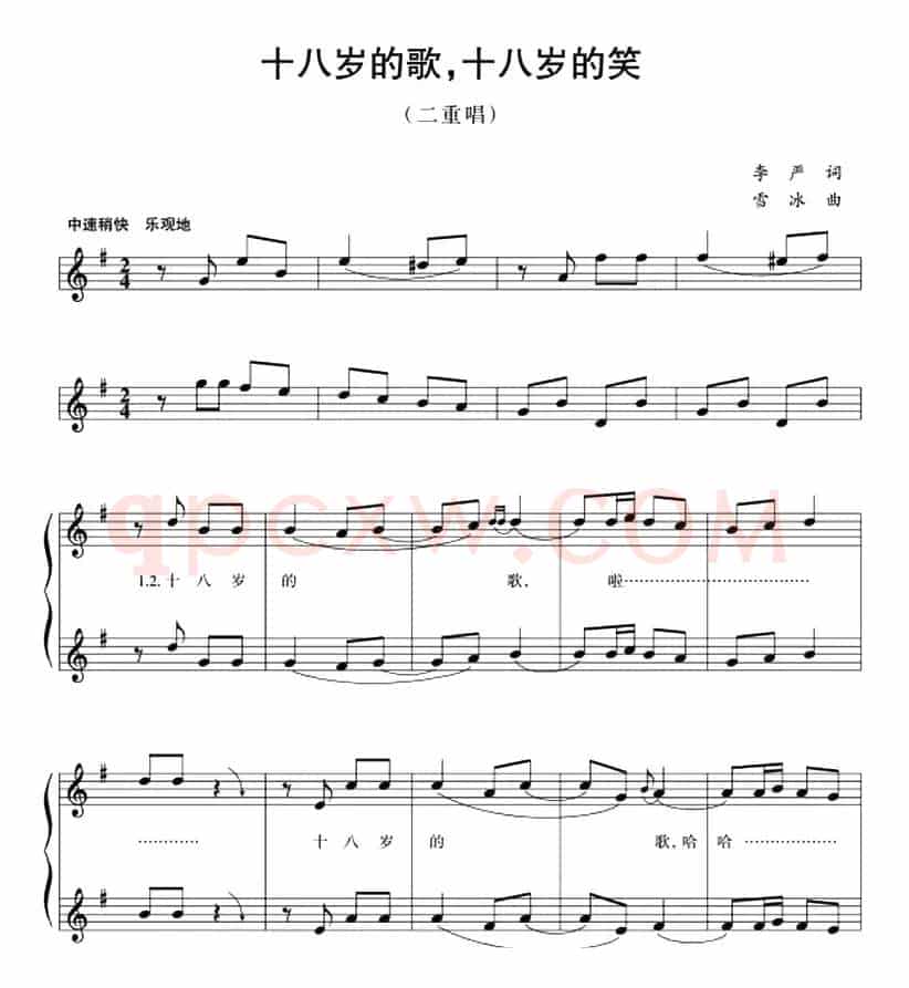 五线谱版二重唱：十八岁的歌，十八岁的笑