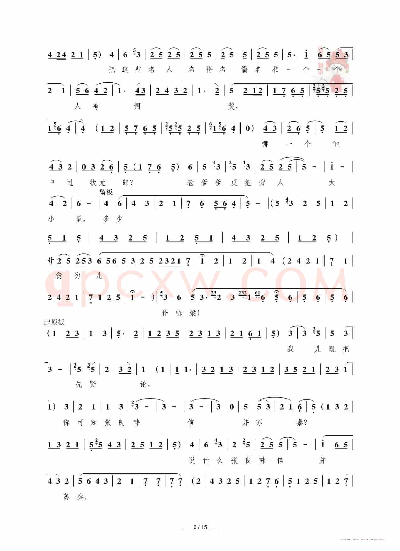[秦腔]三击掌（折子戏全本）