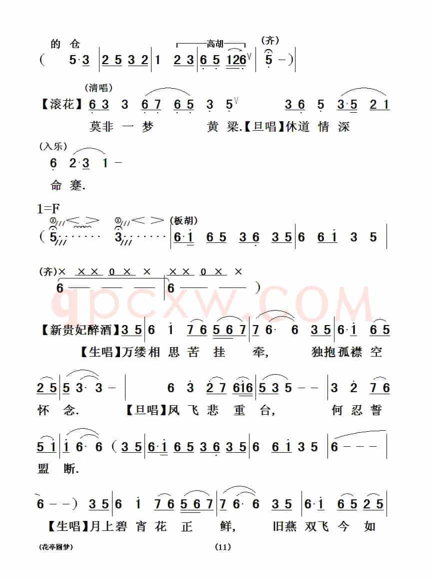 [粤剧] 花亭圆梦