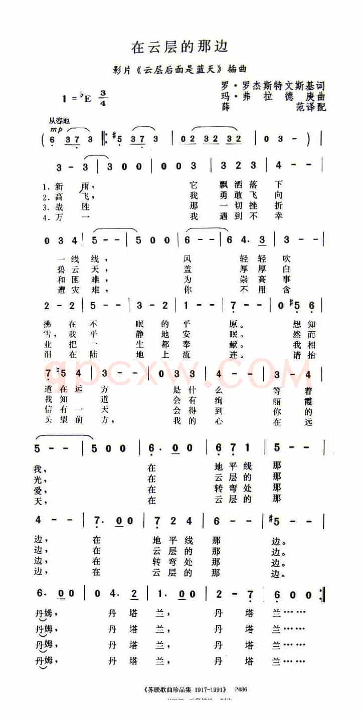 在云层的那边（前苏联）