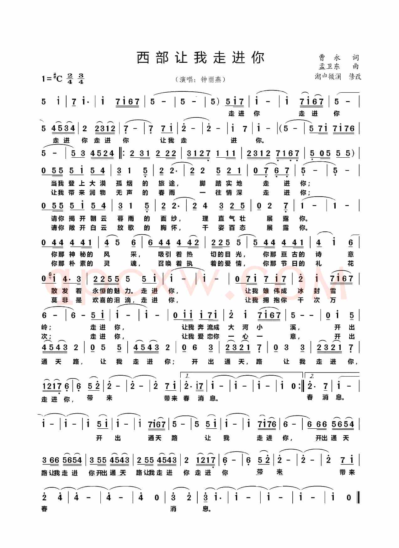 西部让我走进你(纠错版)