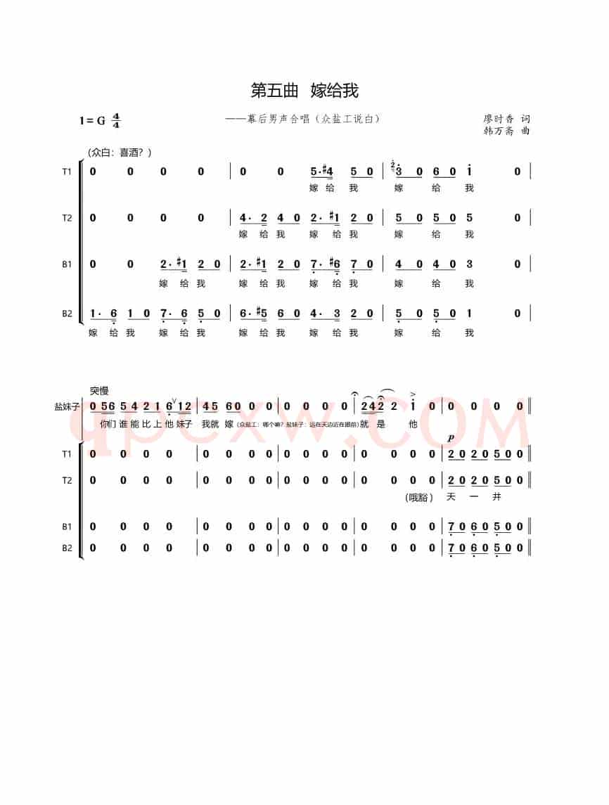 第五曲嫁给我（歌剧《盐神》选段）