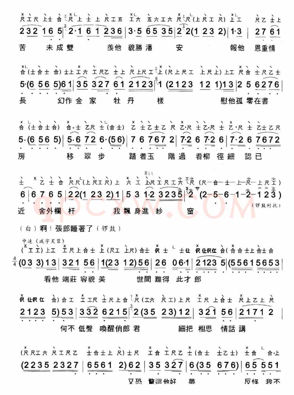 [粤曲]碧波仙子之定情 （工尺谱+简谱）
