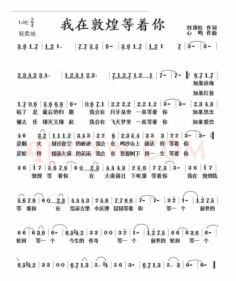 我在敦煌等着你