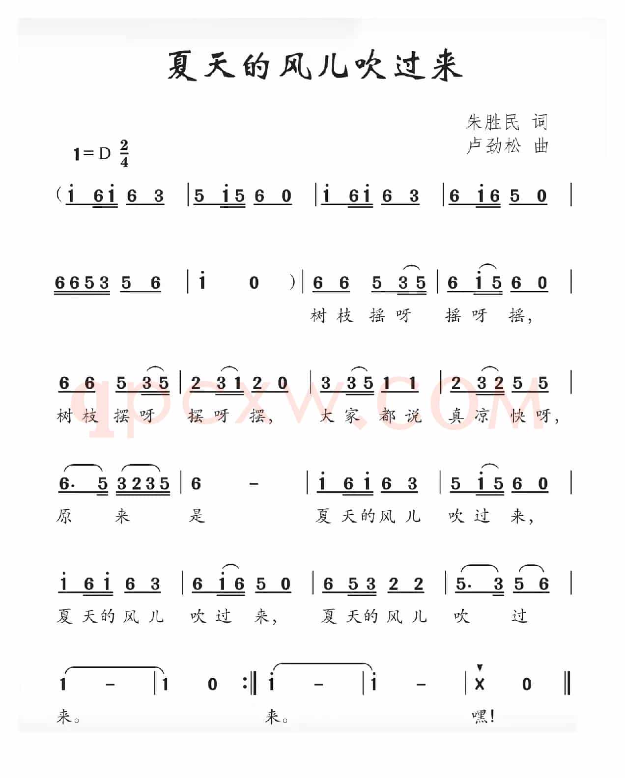 夏天的风儿吹过来