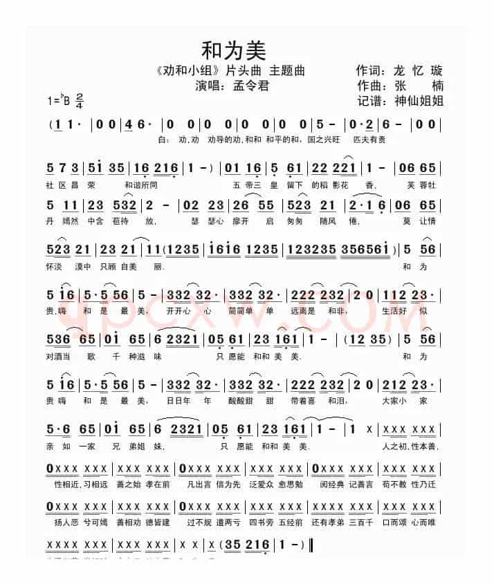 和为美 （电视剧《劝和小组》片头曲）