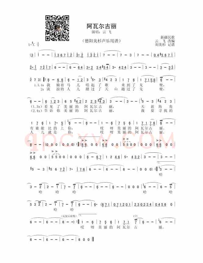 阿瓦尔古丽