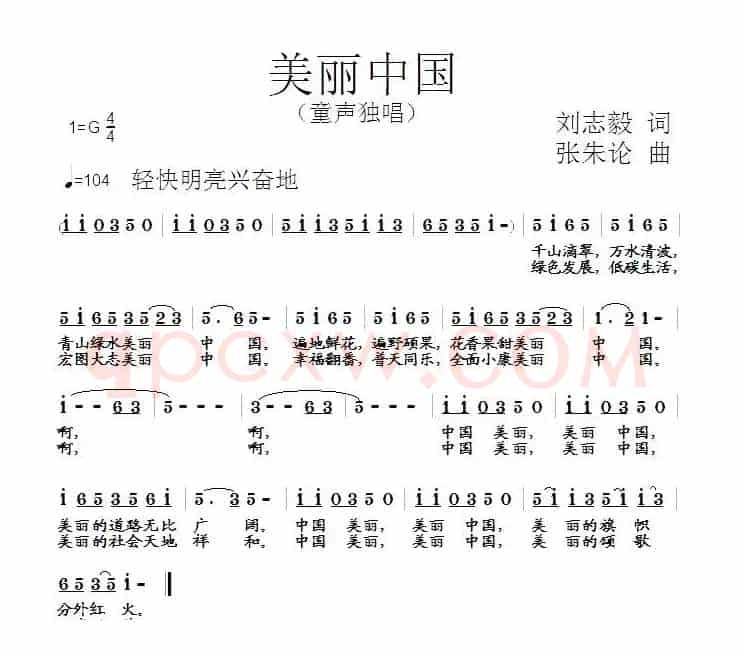美丽中国（刘志毅词 张朱论曲）
