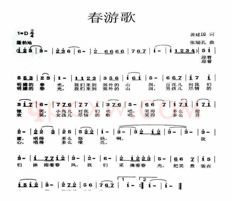 春游歌