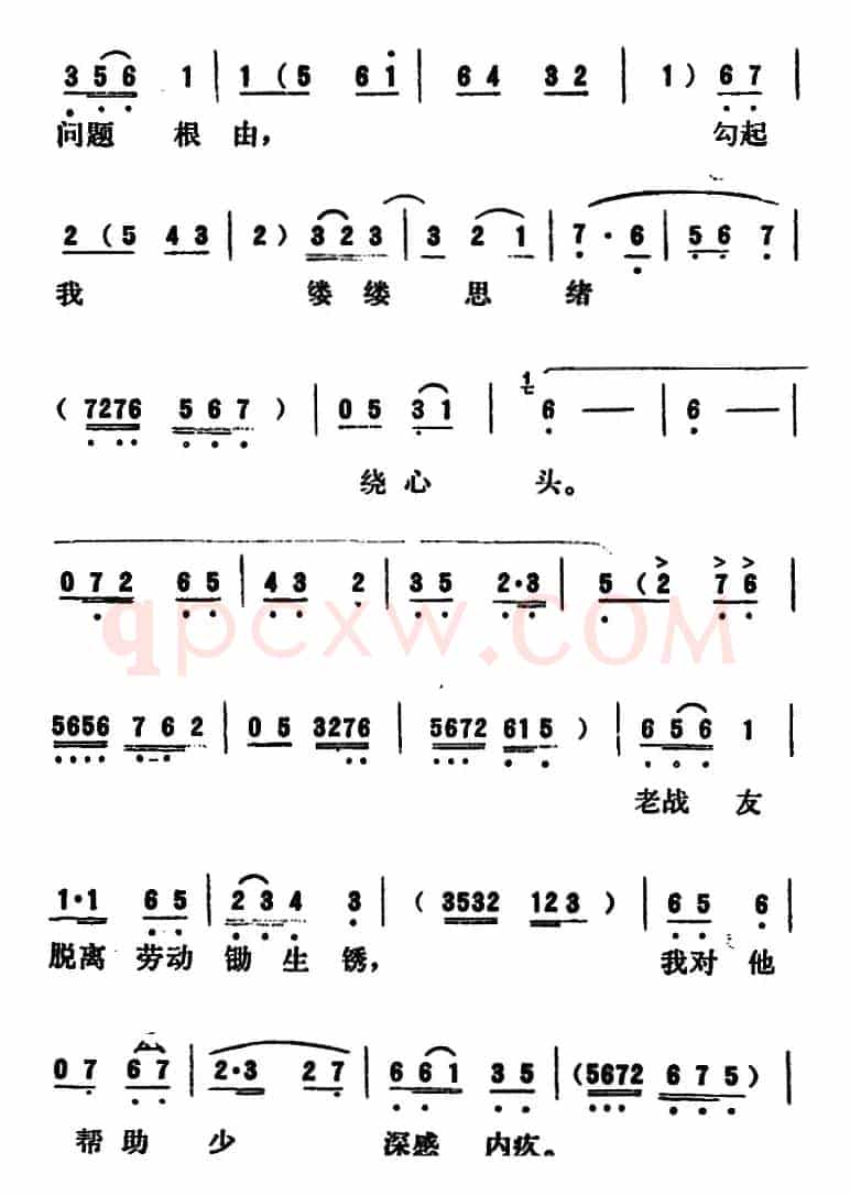 [吕剧]永不生锈 （全本）