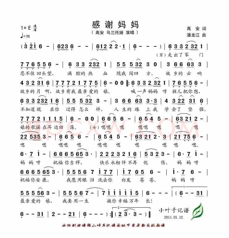 感谢妈妈（高安词 潘龙江曲）